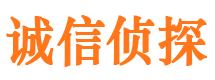 遂平诚信私家侦探公司